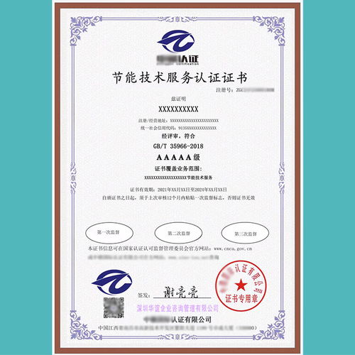 节能技术服务认证证书国家认可监督管理委员会查询与技术交流指南